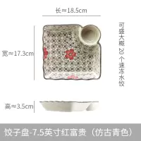 陶瓷饺子盘带醋碟创意陶瓷盘子早餐分格盘菜盘家用菜碟子日式盘子 红富贵 7.5英寸(中号2个)