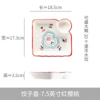 陶瓷饺子盘带醋碟创意陶瓷盘子早餐分格盘菜盘家用菜碟子日式盘子 红樱桃 7.5英寸(中号2个)