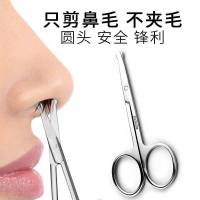不锈钢修鼻毛剪刀女士修眉毛小剪刀刮胡男士鼻毛修剪器鼻毛器 B款[锋利版]修鼻毛刀-圆头 1把