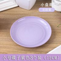 小麦秸秆防摔吐骨头鱼骨小盘子圆形小吃碟子家用餐桌垃圾渣盘子 紫色 小号5个装(15CM)