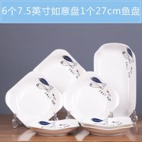 鱼盘子菜盘家用陶瓷碟子套装深碟创意组合中式餐具套装微波炉用 相濡以沫 6个7.5英寸如意盘