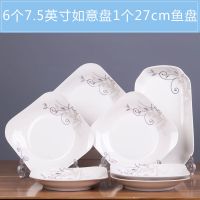 鱼盘子菜盘家用陶瓷碟子套装深碟创意组合中式餐具套装微波炉用 金枝玉叶 6个7.5英寸如意盘+1个小号鱼盘