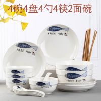 碗碟套装 家用4人勺子陶瓷碗可爱餐具套装汤碗盘饭碗汤碗盘子组合 比目鱼 2碗2盘2勺2筷