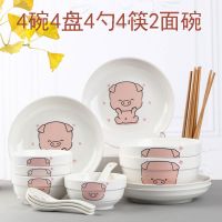 碗碟套装 家用4人勺子陶瓷碗可爱餐具套装汤碗盘饭碗汤碗盘子组合 粉猪猪 2碗2盘2勺2筷