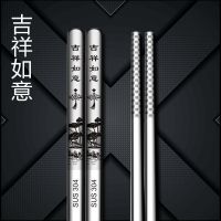 [激光防滑]新款定制304不锈钢筷子家用防霉防烫防滑方形筷子套装 27厘米吉祥(5双)