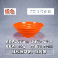面碗商用大汤碗牛肉面碗重庆小面碗面馆面碗塑料大碗密胺麻辣烫碗 加厚升级款[桔色] 7英寸[碗口直径17.5cm]