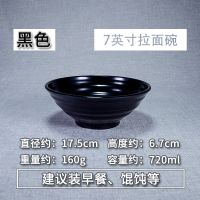 面碗商用大汤碗牛肉面碗重庆小面碗面馆面碗塑料大碗密胺麻辣烫碗 加厚升级款【黑色】 7英寸【碗口直径17.5cm】