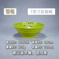 面碗商用大汤碗牛肉面碗重庆小面碗面馆面碗塑料大碗密胺麻辣烫碗 加厚升级款[雪花] 7.5英寸[碗口直径19cm]