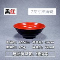 面碗商用大汤碗牛肉面碗重庆小面碗面馆面碗塑料大碗密胺麻辣烫碗 加厚升级款[黑红] 8英寸[碗口直径20cm]