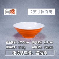 面碗商用大汤碗牛肉面碗重庆小面碗面馆面碗塑料大碗密胺麻辣烫碗 加厚升级款【橘白】 9英寸【碗口直径22..5cm】