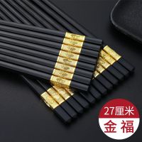 润枝高档合金筷10双筷子套装家用筷子酒店防滑防霉耐高温非实木 27CM精选金福10双