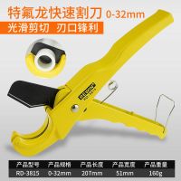 雷威快剪PPR剪刀PVC剪刀4分6分水管刀线管剪铝塑管铝合金管子割刀 特氟龙快速割刀[0-32mm]