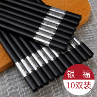 [宏家]高档合金筷子10双装 宏家防滑合金筷子套装 耐高温不变形 24CM经典银福10双