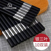 [宏家]高档合金筷子10双装 宏家防滑合金筷子套装 耐高温不变形 27CM银色三叶10双