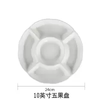 盘子家用创意菜盘陶瓷餐盘分格盘水果盘小吃冷菜卤肉餐具拼盘碟子 10英寸五果盘
