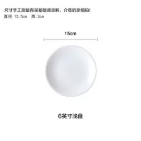 纯白陶瓷圆形西餐盘子牛排盘子菜盘家用碟子浅盘平盘菜碟牛扒盘 6英寸浅盘(15cm)15个