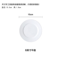纯白陶瓷圆形西餐盘子牛排盘子菜盘家用碟子浅盘平盘菜碟牛扒盘 6英寸平盘(15cm)15个