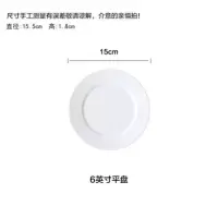 纯白陶瓷圆形西餐盘子牛排盘子菜盘家用碟子浅盘平盘菜碟牛扒盘 6英寸平盘(15cm)15个
