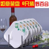景德镇陶瓷餐具水果盘子家用 菜盘子装碟子创意如意盘饭盘圆盘 野百合 7.5英寸如意盘6个