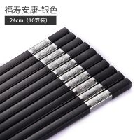 高档合金筷子家用筷子快子防滑防不发霉耐高温不变形10双餐具套装 银福安康24cm(10双)