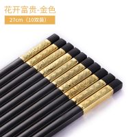 高档合金筷子家用筷子快子防滑防不发霉耐高温不变形10双餐具套装 花开富贵加长款27cm(10双)