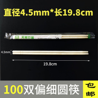 一次性筷子批发外卖快餐熊猫圆筷卫生方便碗筷家用饭店专用筷子 [直径4.5*长19.8]偏细款 500双