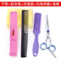 [锋利耐用不卡发]理发剪刀打薄家用儿童美发套装平剪牙剪刘海剪 平剪+刘海神器+削发梳+双面梳+海绵