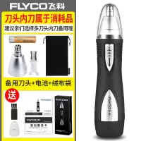 飞科电动鼻毛修剪器剃鼻毛器清理器男士女用修鼻毛剪刀剃鼻毛正品 黑色款+刷+盖+电池+刀头刀片+布袋