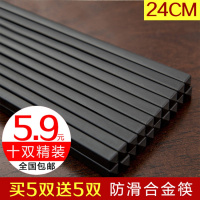 [买多少送多少]合金筷家用筷子防滑不发霉餐馆餐厅耐高温不变形 5双装(再送5双,共10双) 光板筷24cm