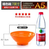 泡面碗汤碗大碗商用牛肉面麻辣烫碗仿瓷餐具塑料碗密胺味千拉面碗 橘色加厚升级 8英寸(碗口直径20cm)