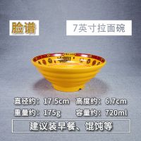 泡面碗汤碗大碗商用牛肉面麻辣烫碗仿瓷餐具塑料碗密胺味千拉面碗 脸谱加厚升级 9英寸(碗口直径22.5cm)