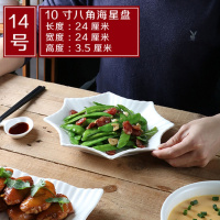 [花样菜盘 多款可选]创意陶瓷盘子西餐碟子 家用面汤碗餐具套装 10英寸-八角海星