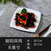 [花样菜盘 多款可选]创意陶瓷盘子西餐牛排 家用碟子碗餐具套装 8英寸-朝阳凤鸣