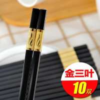 [润枝]高档家用合金筷子套装10双餐厅防滑筷子不发霉耐高温筷子 金三叶27cm(10双)