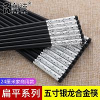[润枝]高档家用合金筷子套装10双餐厅防滑筷子不发霉耐高温筷子 [24厘米]5公分银龙(6双装)