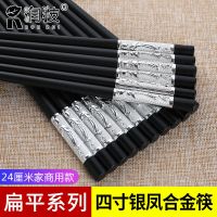 [润枝]高档家用合金筷子套装10双餐厅防滑筷子不发霉耐高温筷子 [24厘米]4公分银凤(6双装)