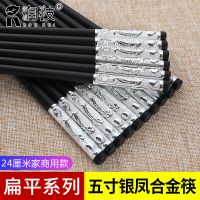 [润枝]高档家用合金筷子套装10双餐厅防滑筷子不发霉耐高温筷子 [24厘米]5公分银凤(6双装)