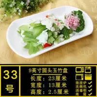 【花样菜盘 多款可选】创意陶瓷盘子 纯白西餐碟子家用碗餐具套装 9英寸-圆头玉竹盘