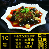 [花样菜盘 多款可选]创意陶瓷盘子 纯白西餐碟子家用碗餐具套装 10英寸-海星盘