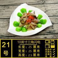 [花样菜盘 多款可选]创意陶瓷盘子 纯白西餐碟子家用碗餐具套装 10英寸-三角闪电