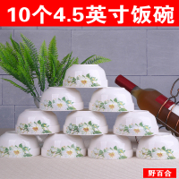 家用碗10个装景德镇陶瓷碗4.5英寸骨瓷餐具套装米饭碗家用汤碗 野百合 4.5英寸碗6个装