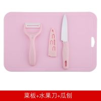 [低价]厨房刀具套装切菜切水果防霉塑料案板菜刀菜板组合 切水果3件套(北欧粉)