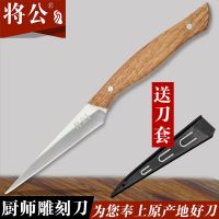 将公水果刻刀主刀专业厨师不锈钢食品花直刀厨房果盘刀具 套餐（配刀套+配磨刀石）