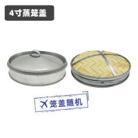 家用不锈钢蒸笼小笼包毛竹蒸屉竹制蒸格竹笼屉架餐具笼电锅带 4寸笼盖(14.5cm)只是盖子