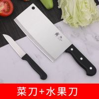 菜板切菜刀二合一砧板厨房不锈钢辅食切水果刀具套装组合家用全套 大号菜刀+水果刀