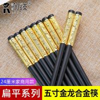 [防滑耐高温]合金筷套装家用筷子不发霉不变形合金筷子餐具快子 24CM长金龙上天合金筷6双装