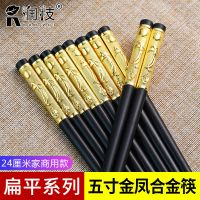 [防滑耐高温]合金筷套装家用筷子不发霉不变形合金筷子餐具快子 24CM长金凤朝阳合金筷6双装