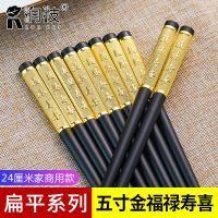 [防滑耐高温]合金筷套装家用筷子不发霉不变形合金筷子餐具快子 24CM长金福禄寿喜合金筷6双装