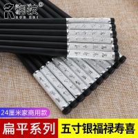 [防滑耐高温]合金筷套装家用筷子不发霉不变形合金筷子餐具快子 24CM长银福禄寿喜合金筷6双装