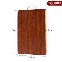 乌檀木菜板实木家用整木切菜板厨房切水果刀占案粘板防霉砧板 两代同堂5人以上用50*35*3cm
